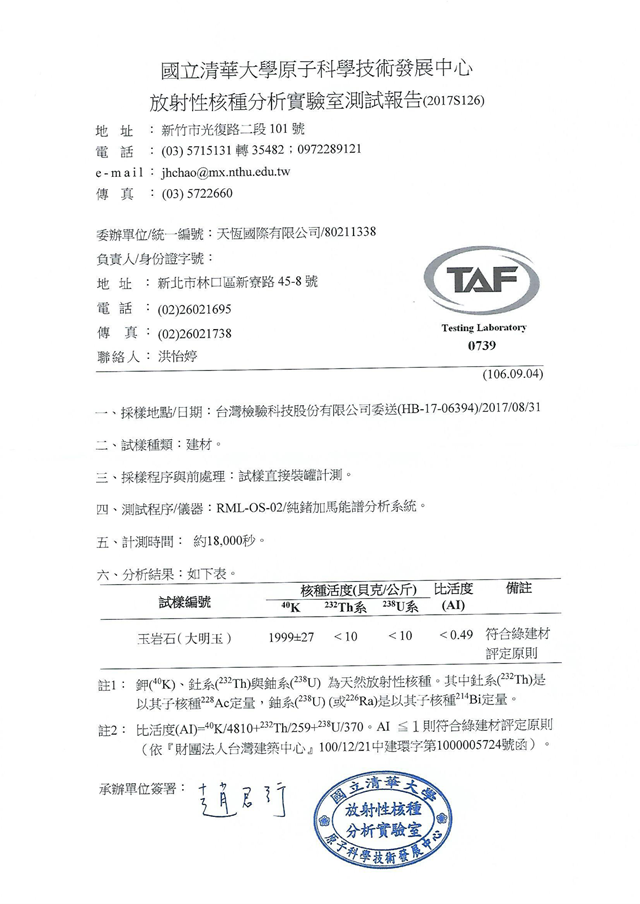 台湾清华国立大学大明玉W合评定标?大明玉无毒无? 可与食物直接接触.png